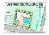 六安裕安区将建4所幼儿园 