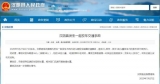 陕西汉阴县发生一起校车事故 一名儿童不幸死亡