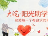 大皖·阳光助学直通车出发！今日走进歙县中学