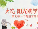 大皖·阳光助学直通车出发！今日走进歙县中学