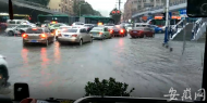 合肥水陽江路與徽州大道交口積水嚴重（視頻）