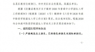 六安市教育局發(fā)布高中招生工作最新通知 