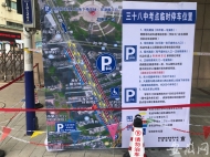 大考2020｜高考首日 合肥三十八中考點臨時停車位置