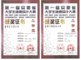 皖江工学院学子在安徽省第一届大学生环境设计大赛中斩获佳绩