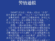 六安一男子編造“高考失利，3人云路橋跳河”謠言被拘留