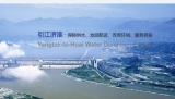 240多亿！引江济淮工程（安徽段）中央补助投资已下达九成以上