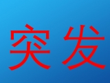 六武高速：将军岭隧道附近两辆货车碰擦，其中一辆货车被撞至桥下