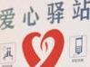 合肥包河环卫设陪考驿站供家长休息  