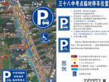 合肥交警公布瑶海区六个中考考点停车区域 