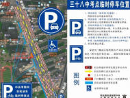 合肥交警公布瑤海區六個中考考點停車區域 