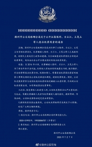 滁州警方公開征集陳科、方正江、王茂玉等人違法犯罪線索