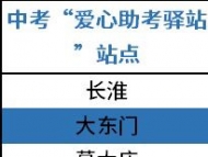 中考期間，考生在規(guī)定時(shí)段可憑準(zhǔn)考證免費(fèi)乘坐合肥地鐵