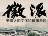 花鼓灯国家级非遗传承人金明7月30日做客徽派