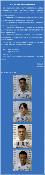 最高奖励5万元！池州石台警方公开征集这4人违法犯罪线索