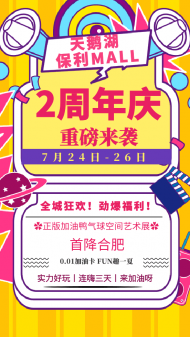 重磅！天鹅湖保利MALL 2周年庆来啦！乘风破浪、捕鱼……199元“加油卡”0.01元购！  