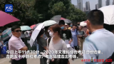 大考2020|考生：文综整体难度适中 地理难度较大