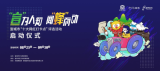 “宣”为人知 闻“蜂”而动 宣城市“十大网红打卡点”评选活动正式启动