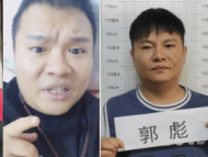 蚌埠警方征集以郭彪為首的惡勢力犯罪集團違法犯罪線索