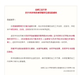 合工大秋季学期学生8月20日起分批有序返校