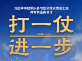 时政新闻眼丨一场不同寻常的汇报会，习近平强调了什么？