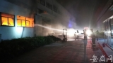 六安一公司厂房失火，燃烧物为木材，无人员伤亡