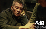 《八佰》主演欧豪：我不是科班，我得投入更多