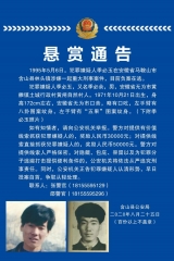 最高奖励10万！含山警发布悬赏通告，发现这3人请立刻报警