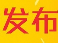 安徽省新增14個專業商標品牌基地