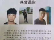 亳州发生一起重大刑事案件  警方悬赏10万元缉拿16岁作案嫌疑人