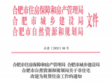 合肥非住宅改建租赁住房9月1日起实施，最低规模须满足两个条件