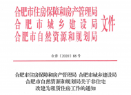 合肥非住宅改建租赁住房9月1日起实施，最低规模须满足两个条件