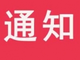 安徽省防办发布通知 切实保障防汛救灾人员人身安全