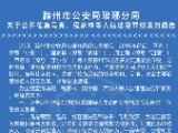 滁州警方公开征集马亮、程家林等人违法犯罪线索