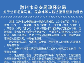 滁州警方公開征集馬亮、程家林等人違法犯罪線索