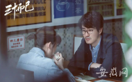 《三十而已》收官 導演張曉波：陳嶼身上有“高光”