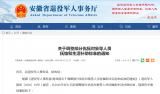 快看！安徽这些人的补助标准提高了
