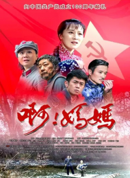 庐剧首部电影《啊！妈妈》将亮相北京电影节
