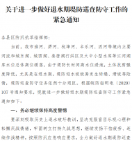 六安市防汛抗旱指揮部發(fā)布緊急通知
