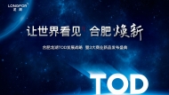合肥龍湖TOD發展戰略暨3大商業新品發布盛典直播 