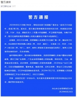 浙江舟山持刀伤人案致2死1伤 警方：嫌疑人坠楼死亡