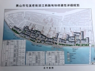 黃山屯溪老街濱江文旅街區(qū)項(xiàng)目正式開工     計(jì)劃明年底竣工開街