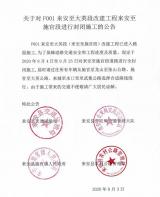 来安至施官段封闭施工 为期53天 