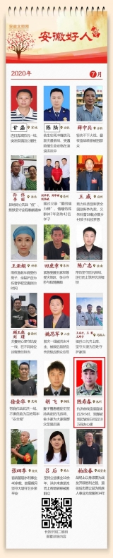 7月份“安徽好人”榜单揭晓 池州1人入选