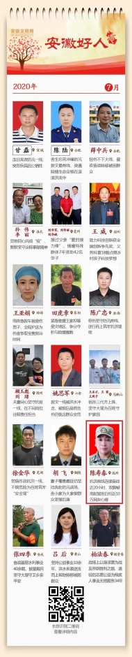 7月份“安徽好人”榜單揭曉 池州1人入選