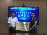 滁州首家市级青年创业园正式成立