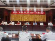 滁州市政協為脫貧攻堅與鄉村振興有機銜接“破題尋路”