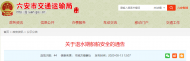 六安發(fā)布退水期船舶安全通告 防止退水導(dǎo)致船舶擱淺