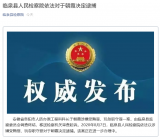 涉嫌受贿、玩忽职守 阜阳市人防办原工程科科长于朝霞被逮捕