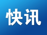 合肥新站高新区出台正负双“20条”清单 优化营商环境