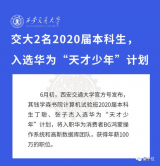 湖南“天才美少女”畢業(yè)被華為看中，年薪156萬